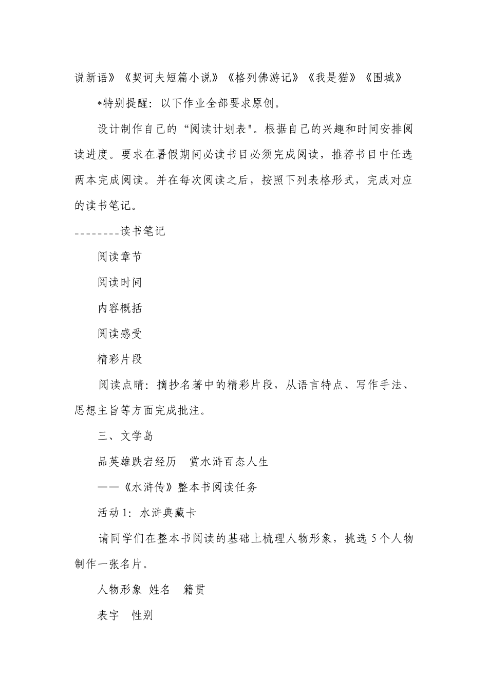 跟着作业去旅行 ——2023-2024年八年级暑假语文作业设计.docx_第2页