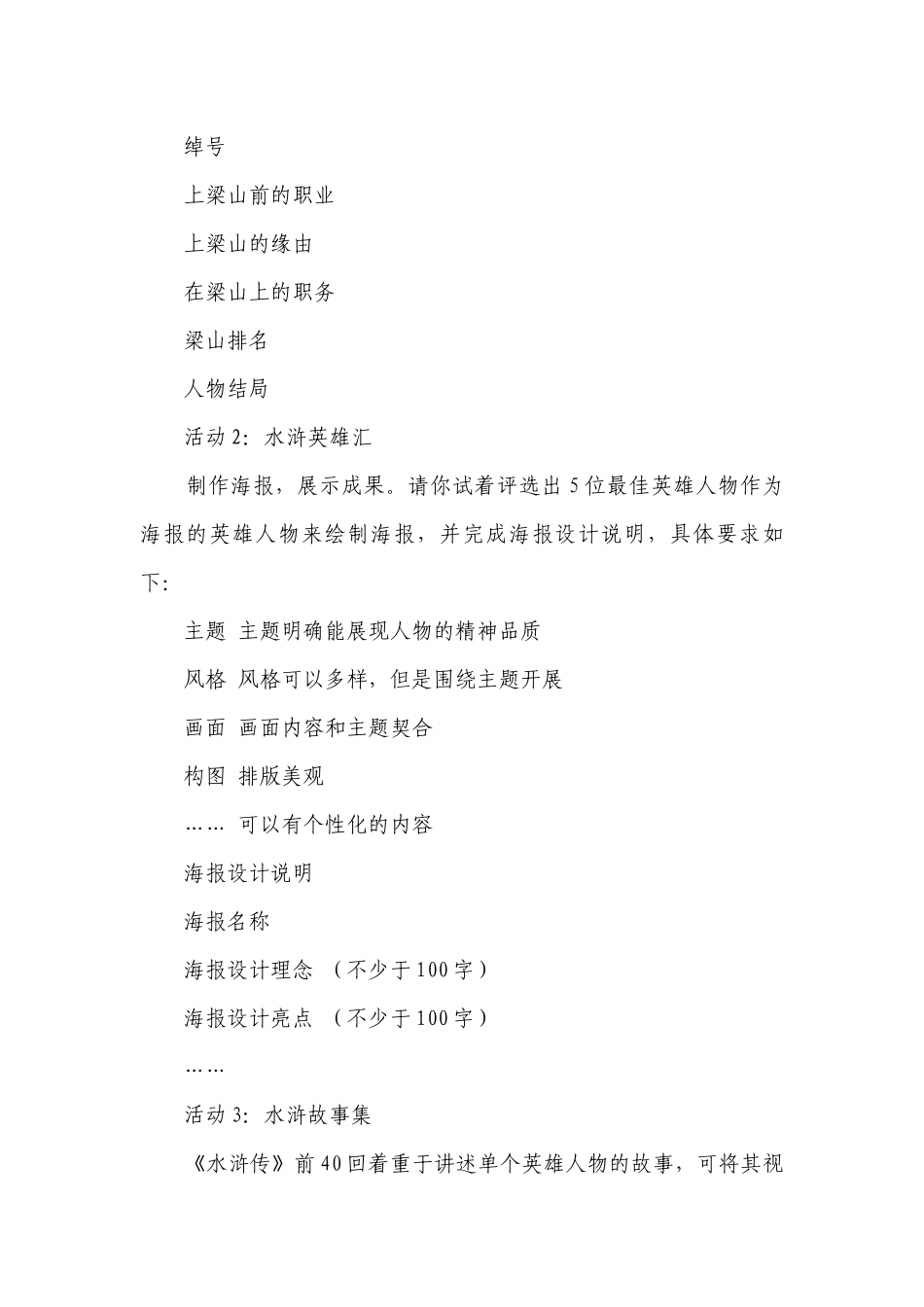 跟着作业去旅行 ——2023-2024年八年级暑假语文作业设计.docx_第3页