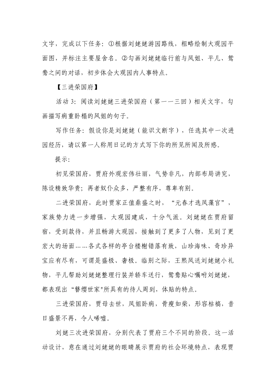 统编版必修下册第七单元《红楼梦》整本书阅读导读策略.docx_第2页