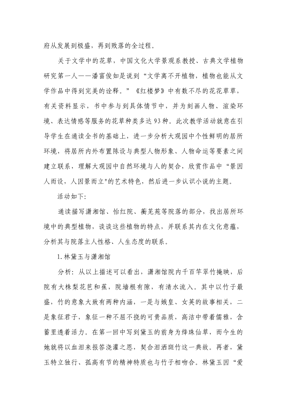 统编版必修下册第七单元《红楼梦》整本书阅读导读策略.docx_第3页