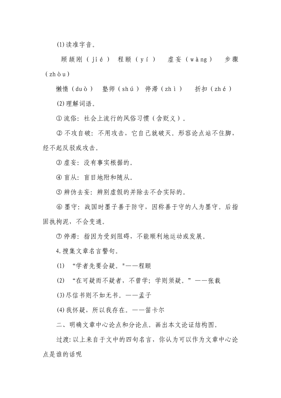 统编版语文九年级上册 第19课 《怀疑与学问》公开课一等奖创新教学设计.docx_第3页