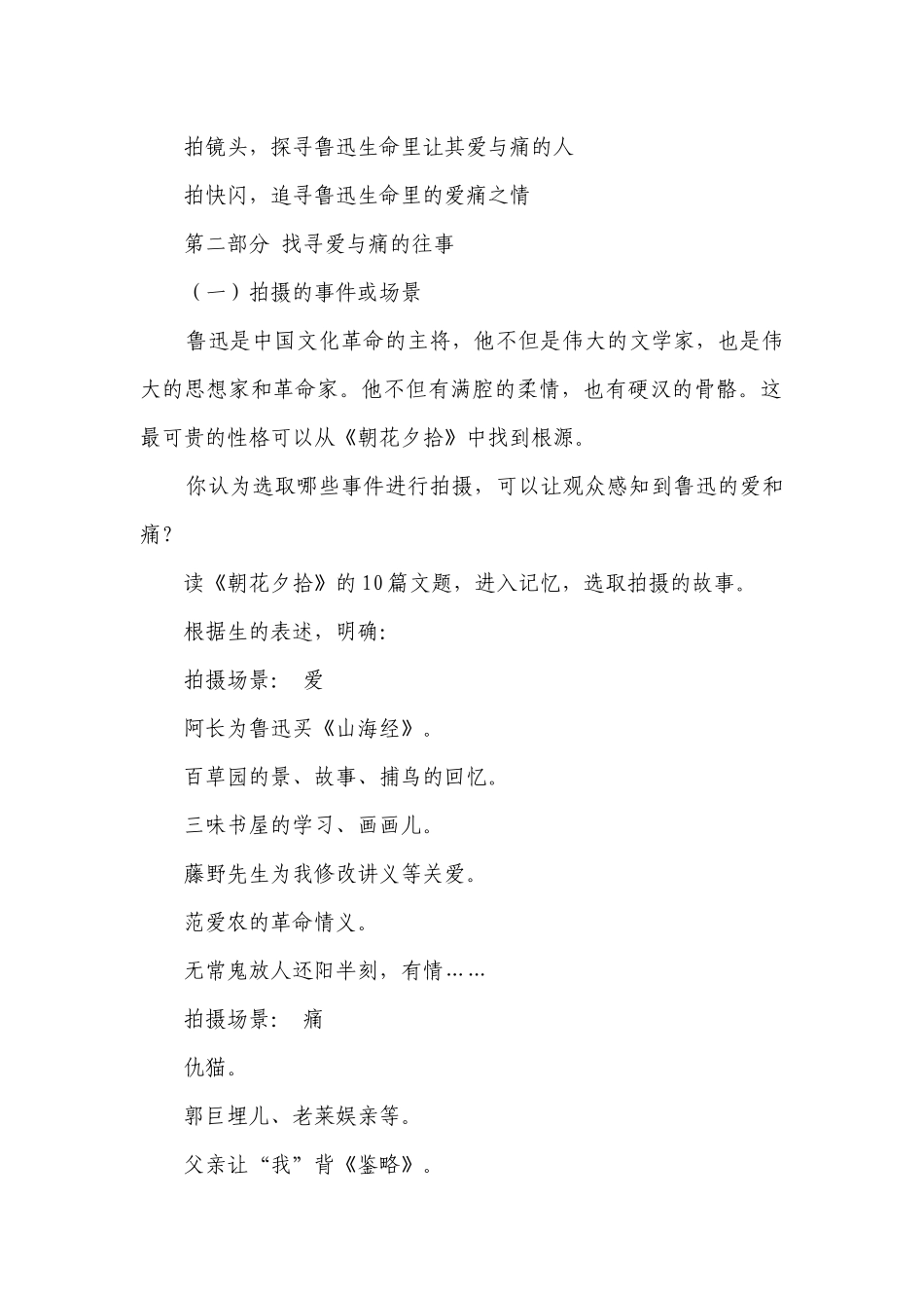 统编版语文七年级上册名著导读《朝花夕拾》公开课一等奖创新教学设计.docx_第2页