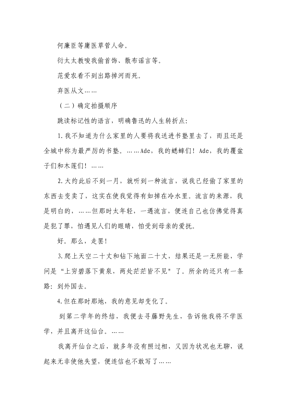 统编版语文七年级上册名著导读《朝花夕拾》公开课一等奖创新教学设计.docx_第3页