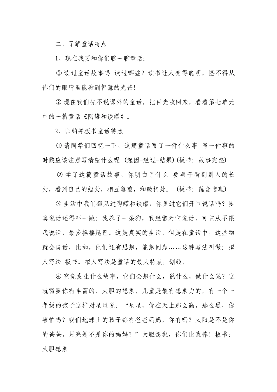 统编版语文三年级上册习作我来编童话公开课一等奖创新教学设计.docx_第2页