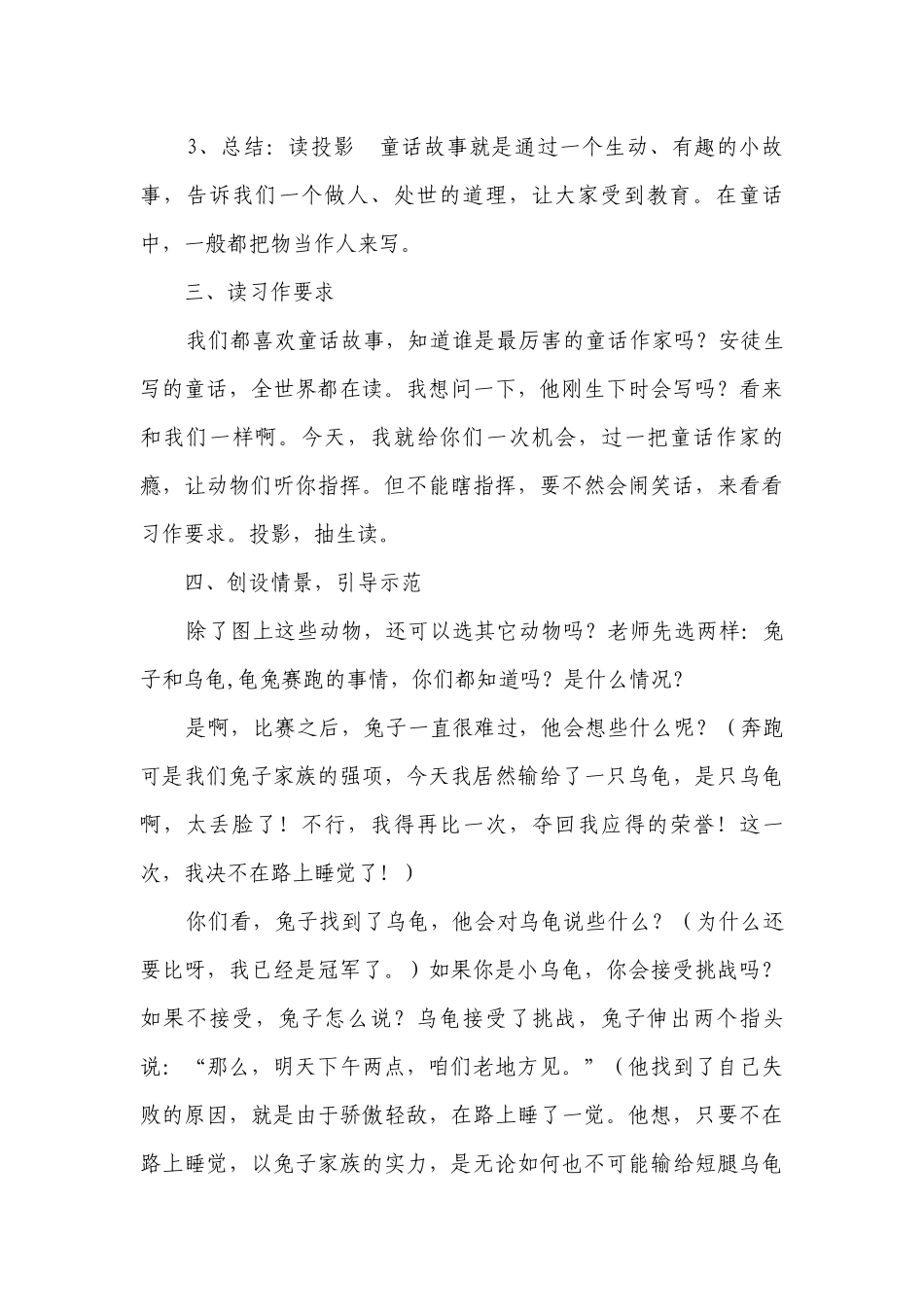 统编版语文三年级上册习作我来编童话公开课一等奖创新教学设计.docx_第3页