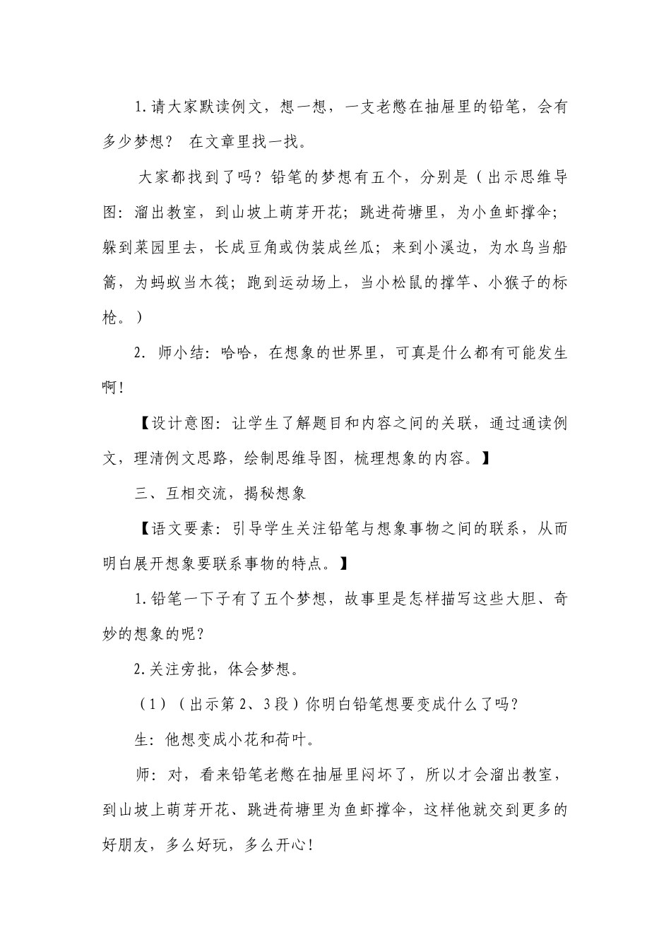 统编版语文三年级下册 习作例文《一支铅笔的梦想》《尾巴它有一只猫》 公开课一等奖创新教学设计.docx_第2页