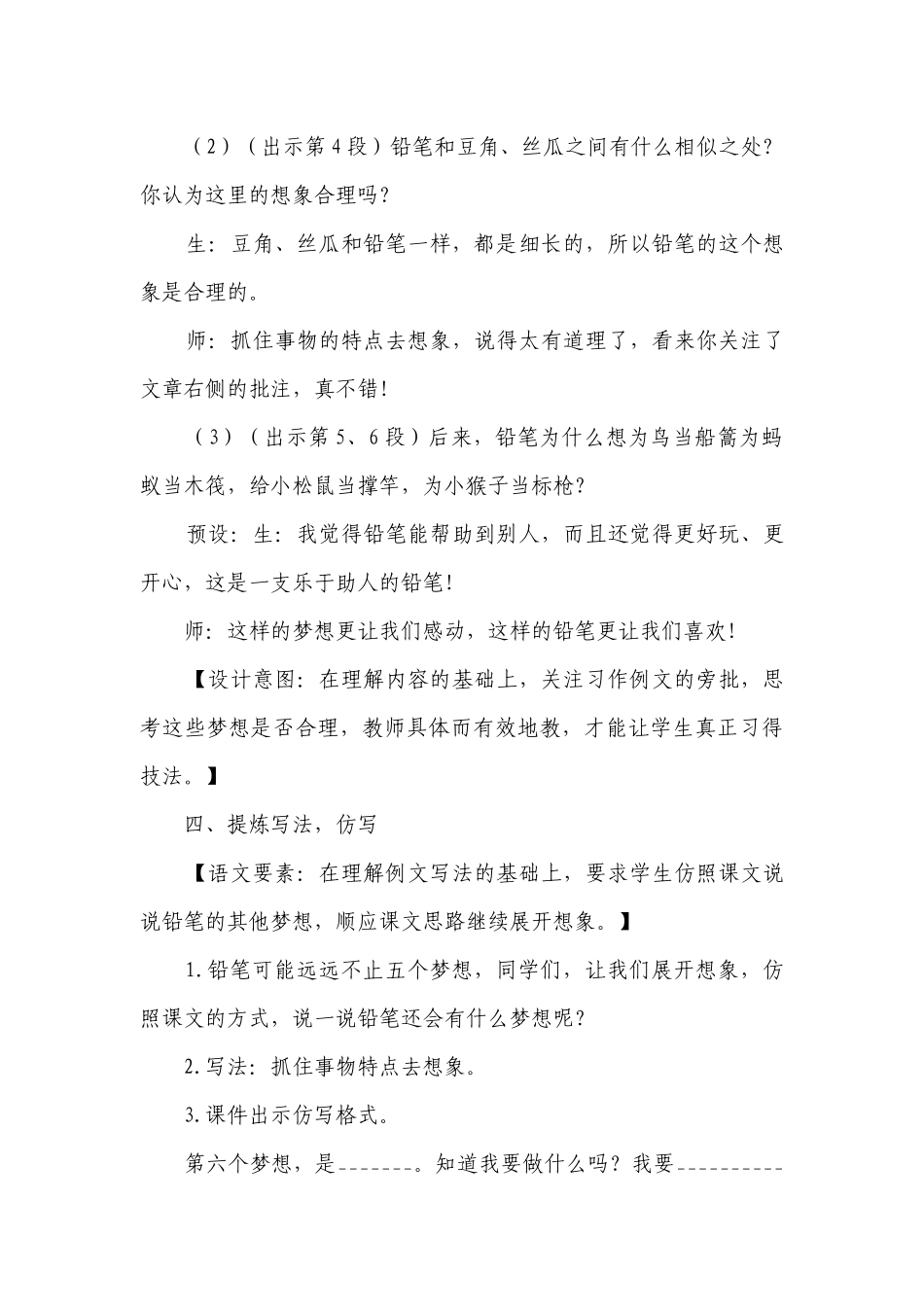 统编版语文三年级下册 习作例文《一支铅笔的梦想》《尾巴它有一只猫》 公开课一等奖创新教学设计.docx_第3页