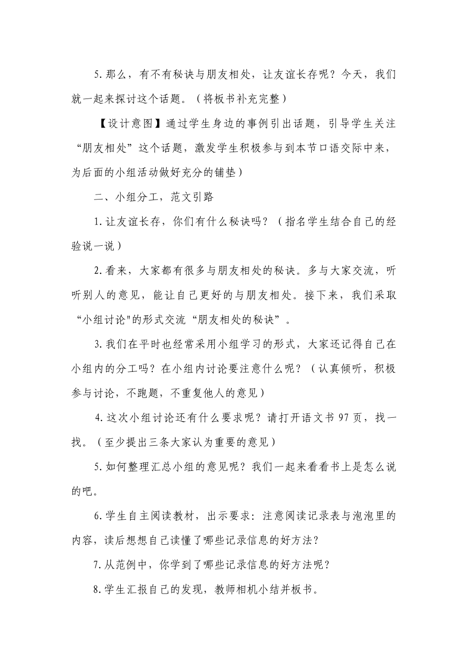 统编版语文四年级下册第六单元口语交际朋友相处的秘诀公开课一等奖创新教学设计.docx_第2页