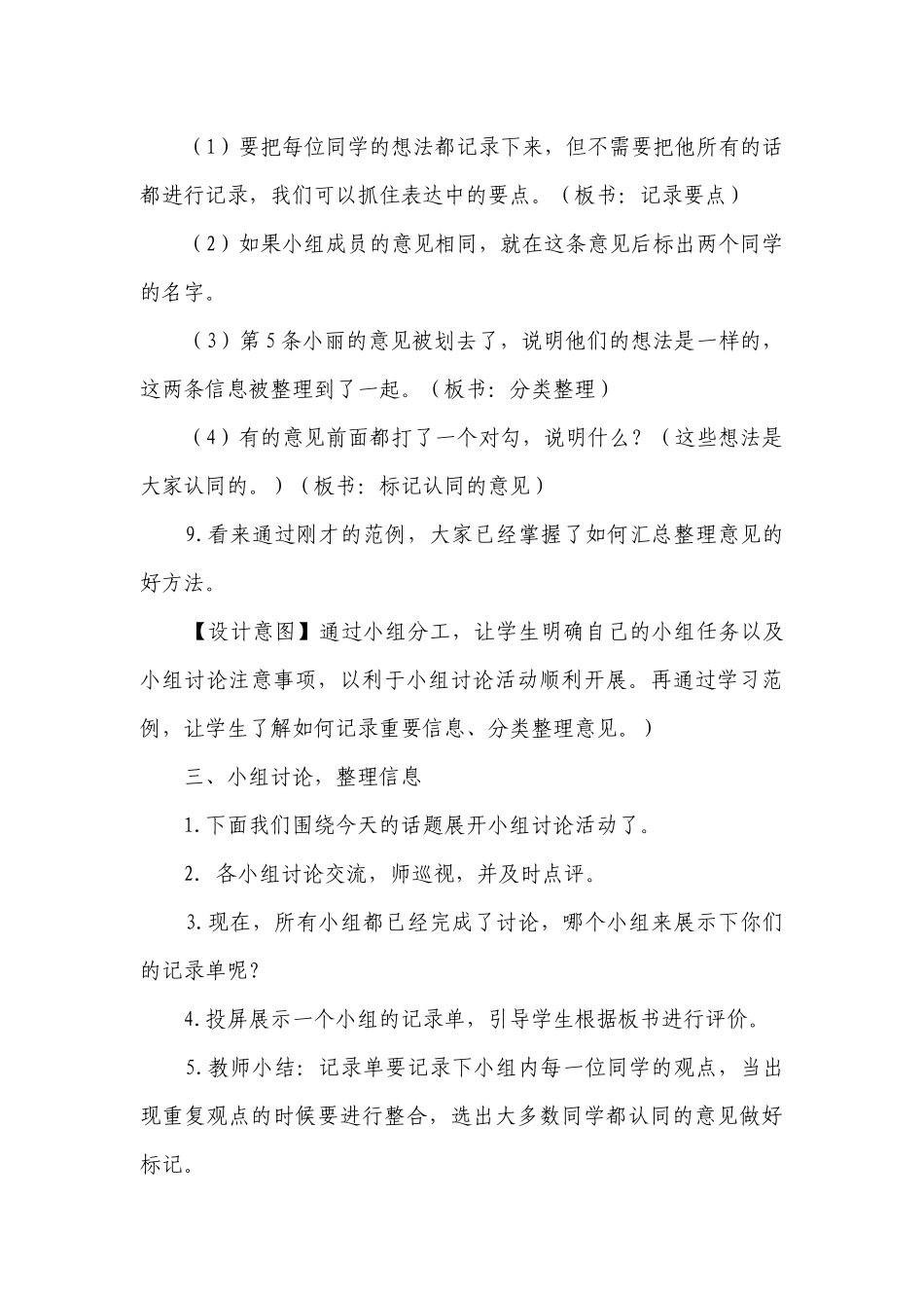 统编版语文四年级下册第六单元口语交际朋友相处的秘诀公开课一等奖创新教学设计.docx_第3页