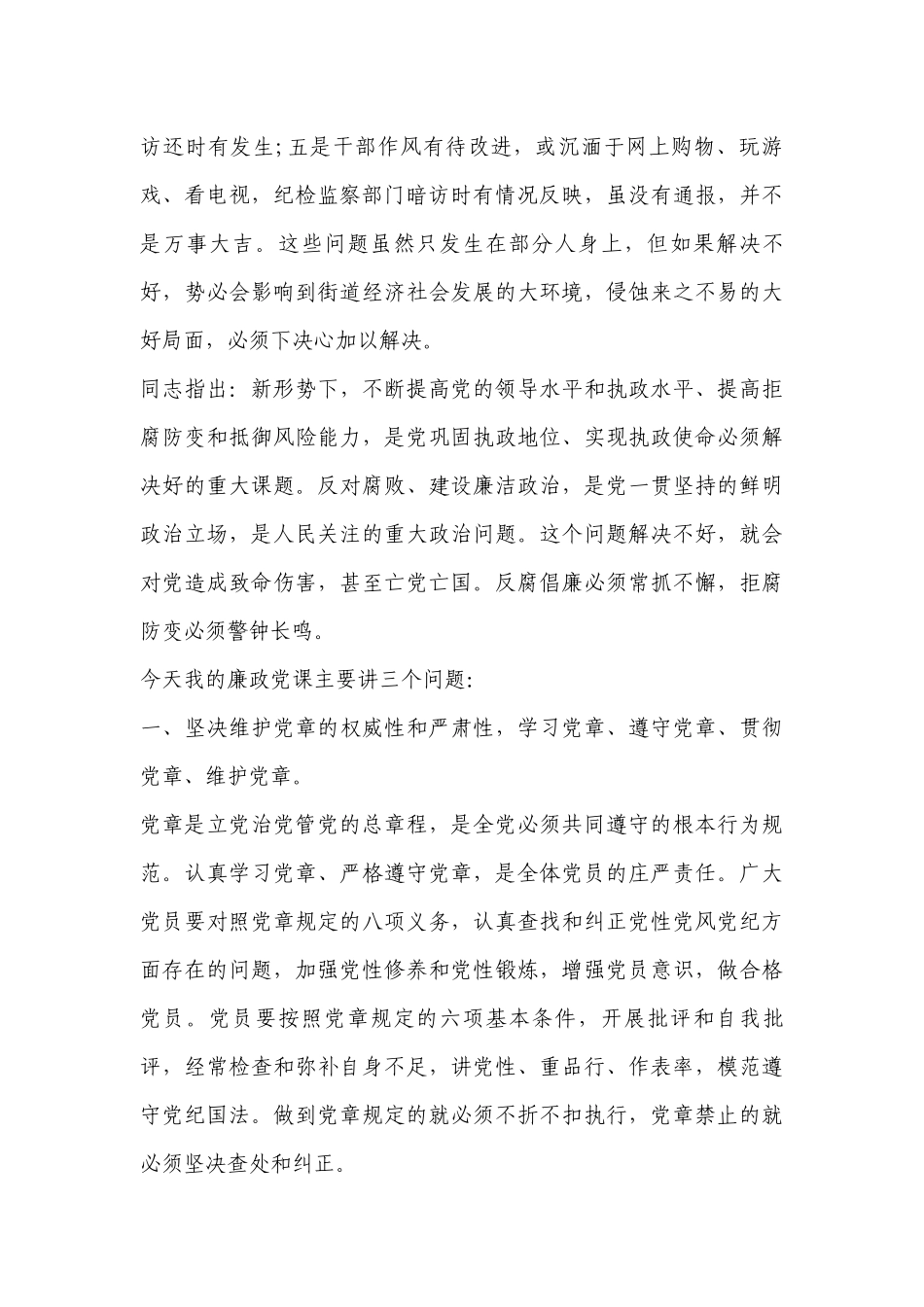 党课讲稿：新党章党课讲稿-党章党规党课讲稿【5篇】.docx_第2页