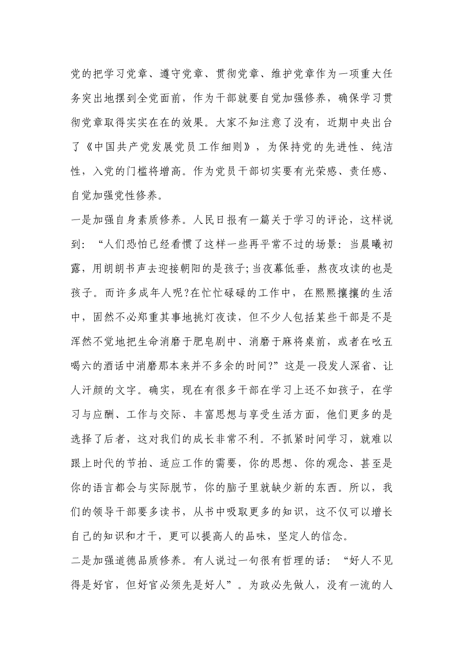 党课讲稿：新党章党课讲稿-党章党规党课讲稿【5篇】.docx_第3页