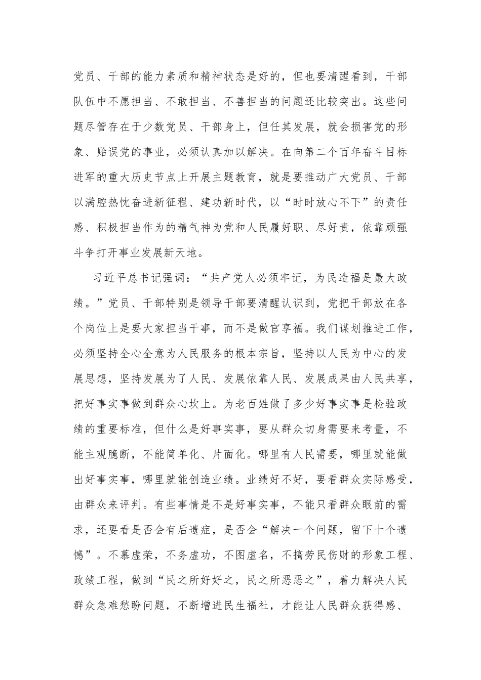 学习“为谁创造业绩、创造什么业绩、怎么创造业绩”专题研讨发言材料【2篇范文】.docx_第2页