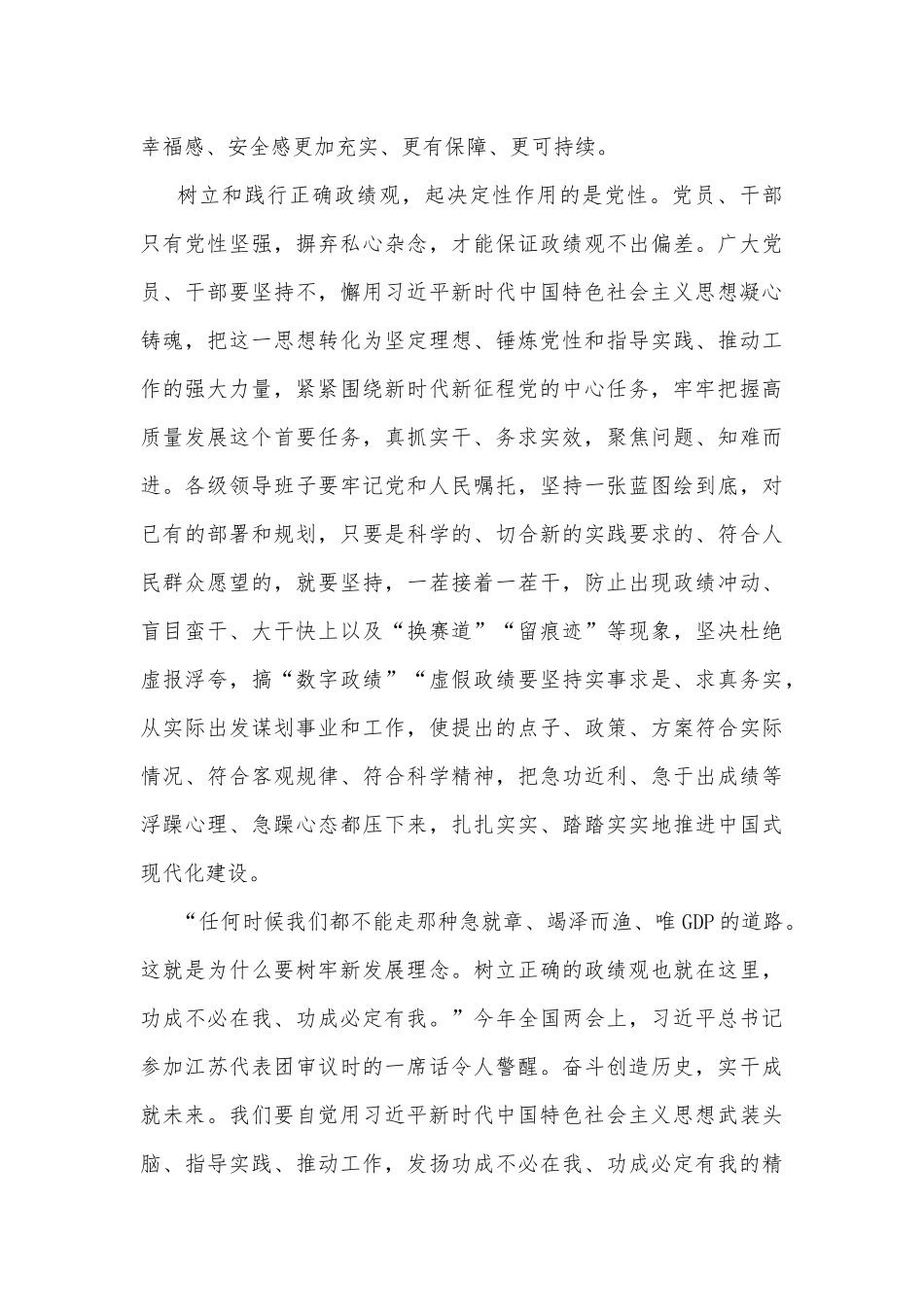 学习“为谁创造业绩、创造什么业绩、怎么创造业绩”专题研讨发言材料【2篇范文】.docx_第3页