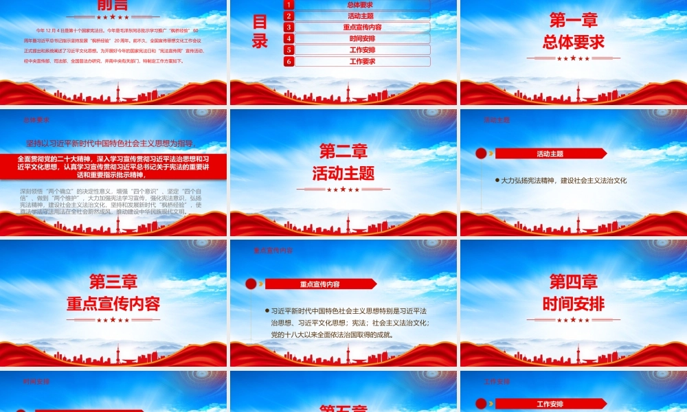 2023年全国宪法宣传周工作方案PPT大力弘扬宪法精神建设社会主义法治文化PPT课件（带内容）.pptx