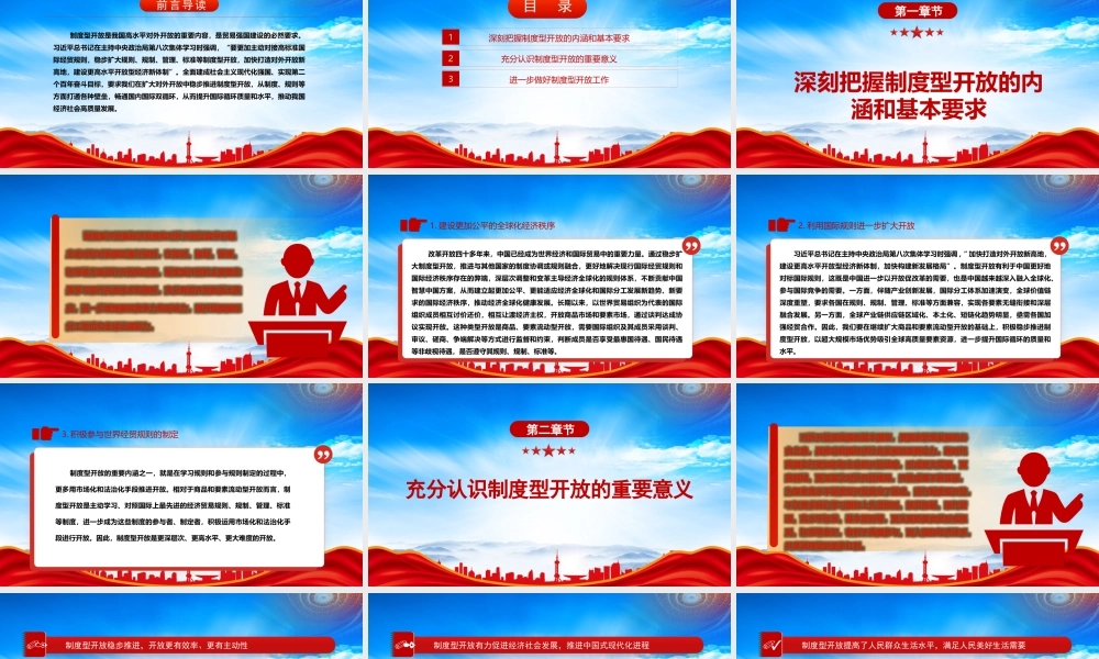 以制度型开放推动高质量发展PPT充分认识制度型开放的重要意义PPT课件（带内容）.pptx