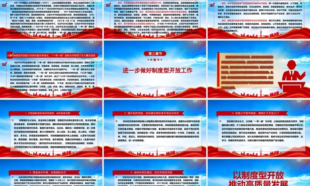 以制度型开放推动高质量发展PPT充分认识制度型开放的重要意义PPT课件（带内容）.pptx