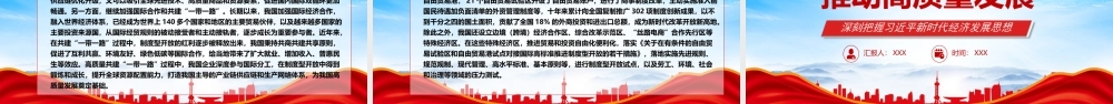 以制度型开放推动高质量发展PPT充分认识制度型开放的重要意义PPT课件（带内容）.pptx