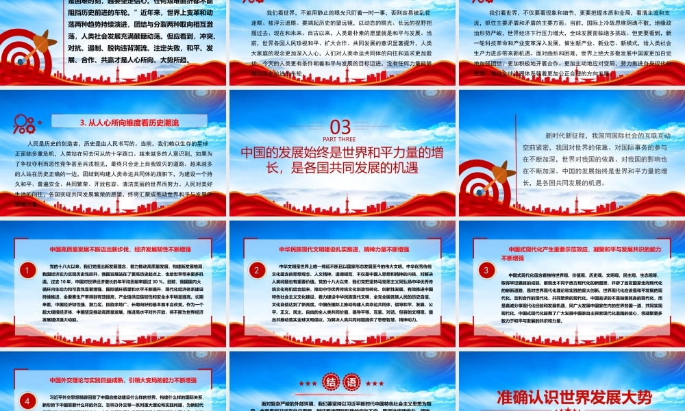 准确认识世界发展大势PPT科学把握中国发展新的历史方位PPT课件（带内容）.pptx