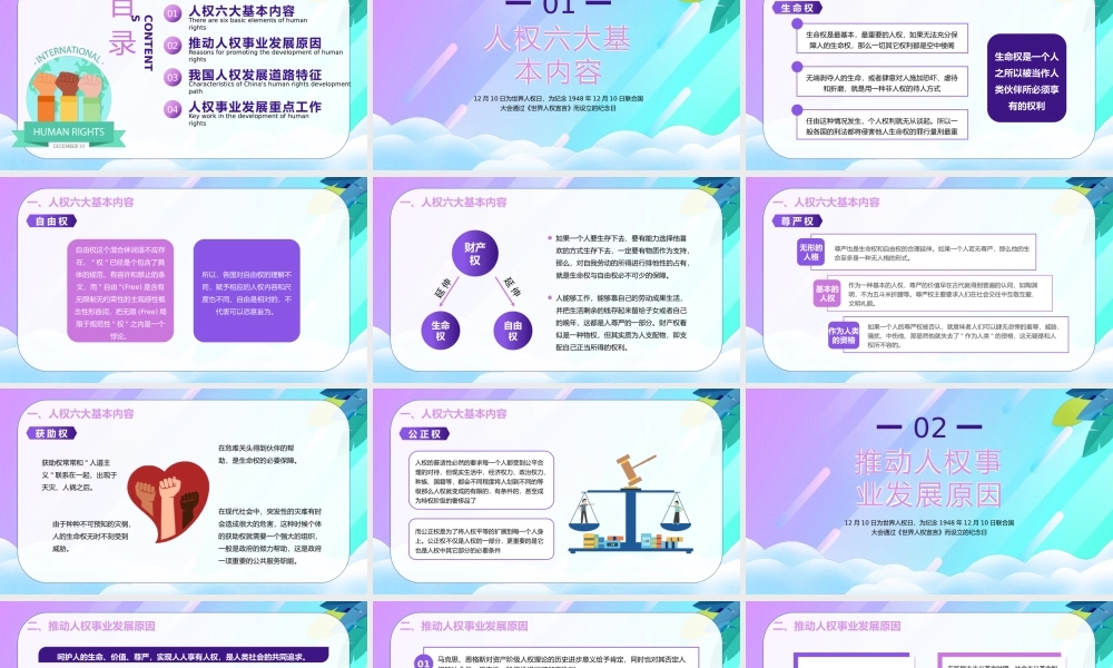 12月10日世界人权日保障人权共筑梦想PPT课件（带内容）.pptx