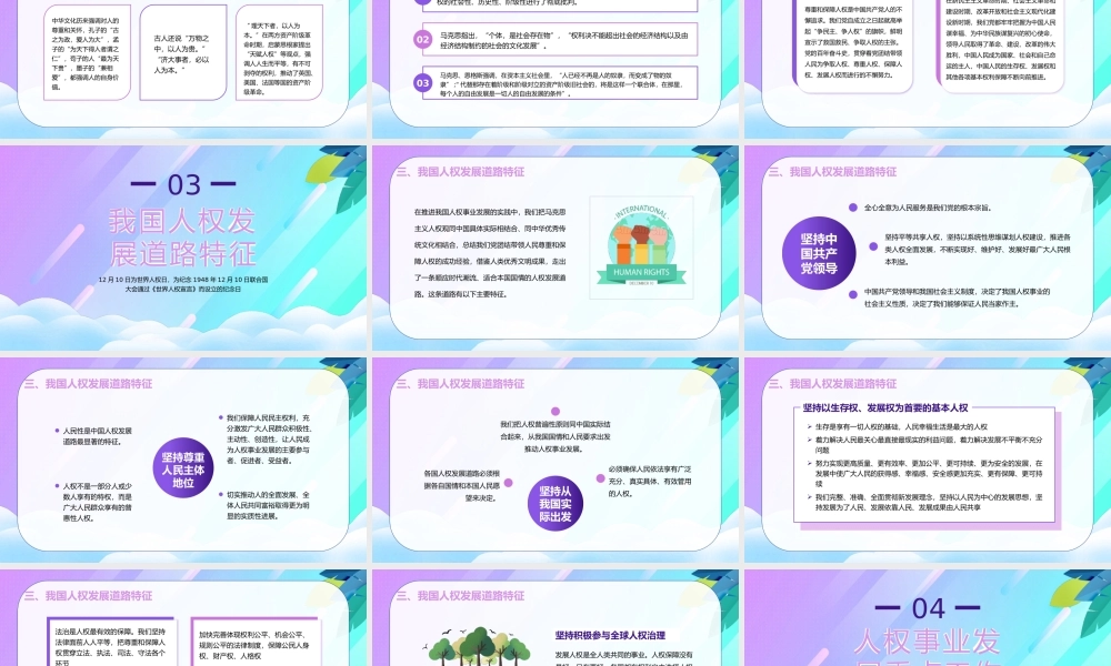 12月10日世界人权日保障人权共筑梦想PPT课件（带内容）.pptx