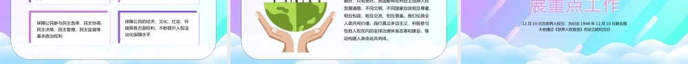 12月10日世界人权日保障人权共筑梦想PPT课件（带内容）.pptx