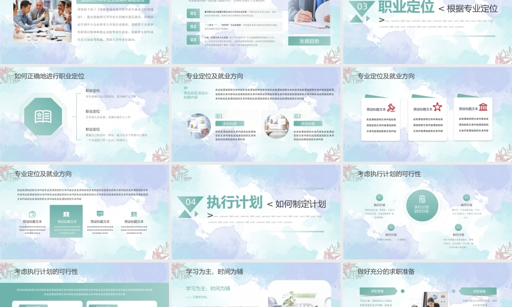 大学生就业能力展示PPT自我认识环境分析职业定位执行计划PPT课件（带内容）.pptx