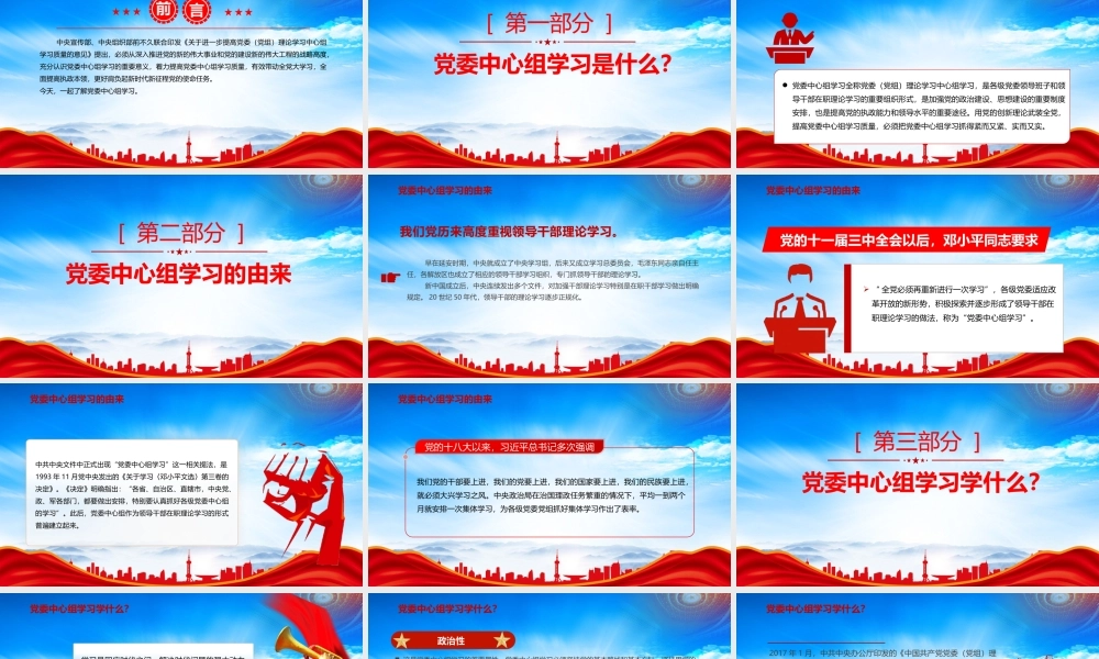 充分认识党委中心组学习的重要意义着力提高党委中心组学习质量PPT课件（带内容）.pptx