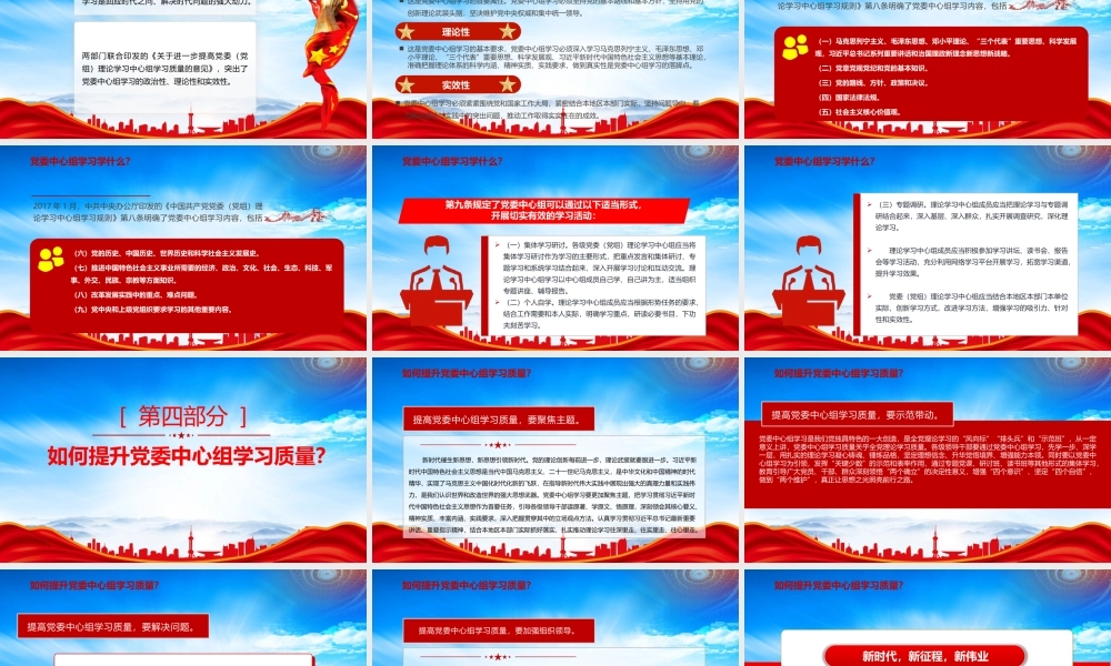 充分认识党委中心组学习的重要意义着力提高党委中心组学习质量PPT课件（带内容）.pptx