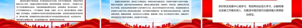 充分认识党委中心组学习的重要意义着力提高党委中心组学习质量PPT课件（带内容）.pptx