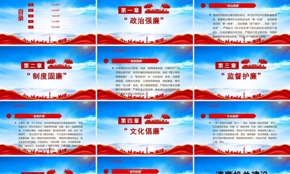 XX单位清廉机关建设PPT“五廉”组合拳做好机关清廉建设PPT课件（带内容）.pptx