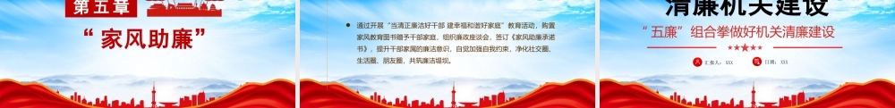 XX单位清廉机关建设PPT“五廉”组合拳做好机关清廉建设PPT课件（带内容）.pptx