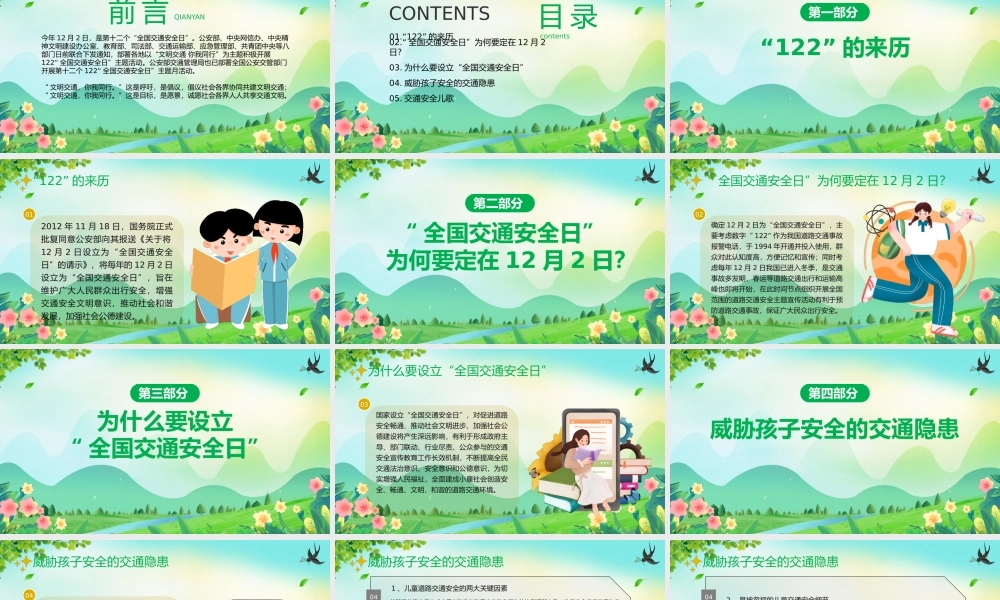 2023年全国交通安全日儿童交通安全知识主题班会文明交通你我同行PPT课件（带内容）.pptx