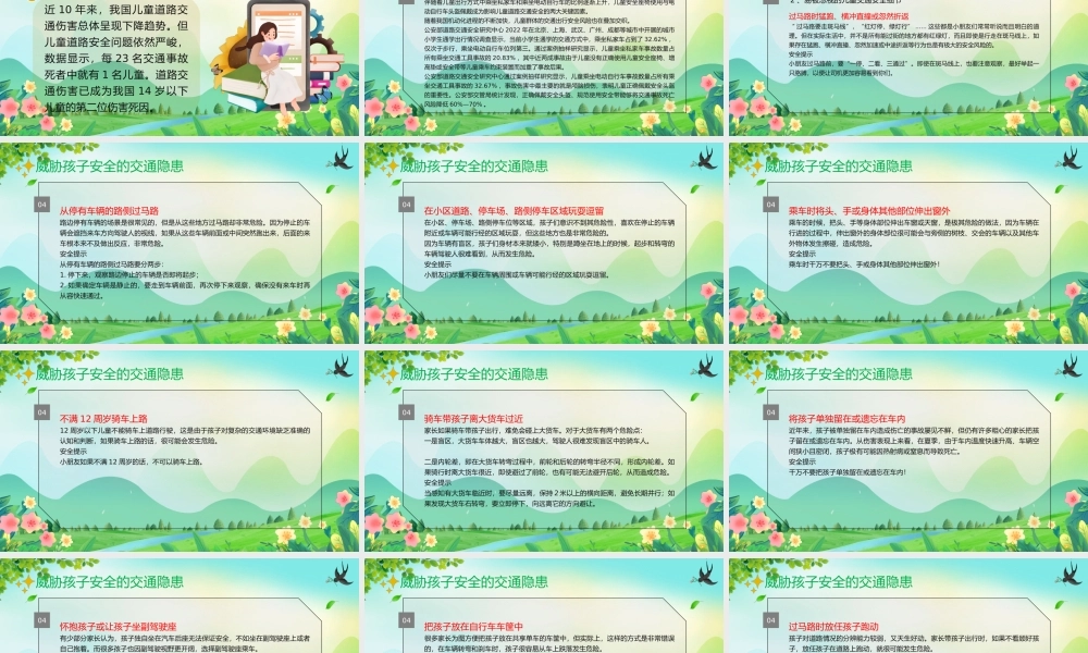 2023年全国交通安全日儿童交通安全知识主题班会文明交通你我同行PPT课件（带内容）.pptx
