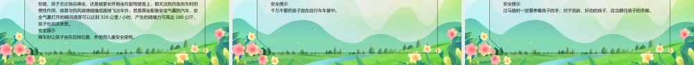 2023年全国交通安全日儿童交通安全知识主题班会文明交通你我同行PPT课件（带内容）.pptx
