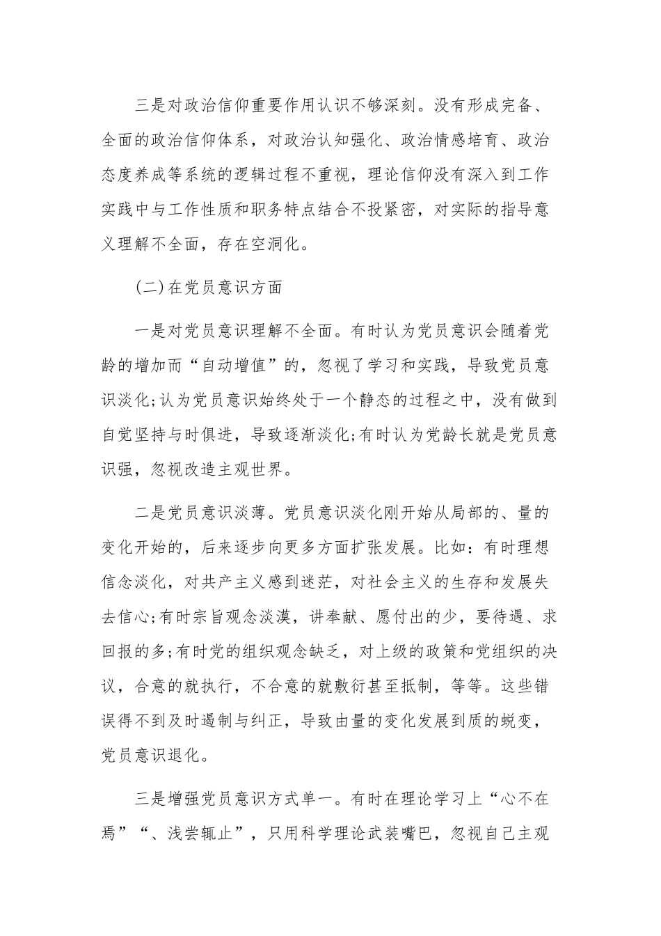 2024年度组织生活会党员干部对照六个方面个人对照检查材料汇篇范文.docx_第2页