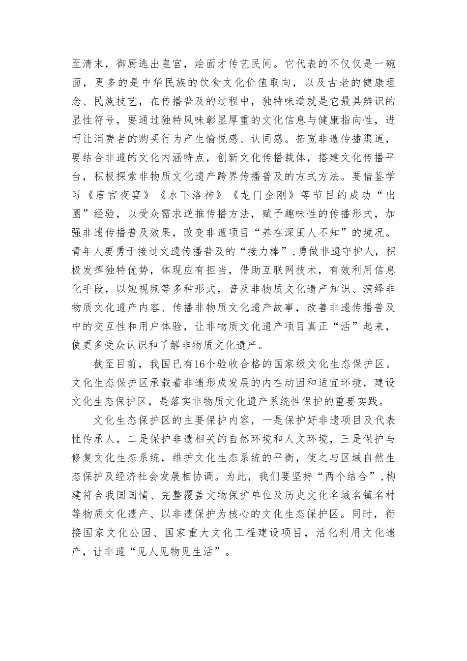 （3篇）2023年学习贯彻对非物质文化遗产保护工作重要指示心得体会.doc_第2页
