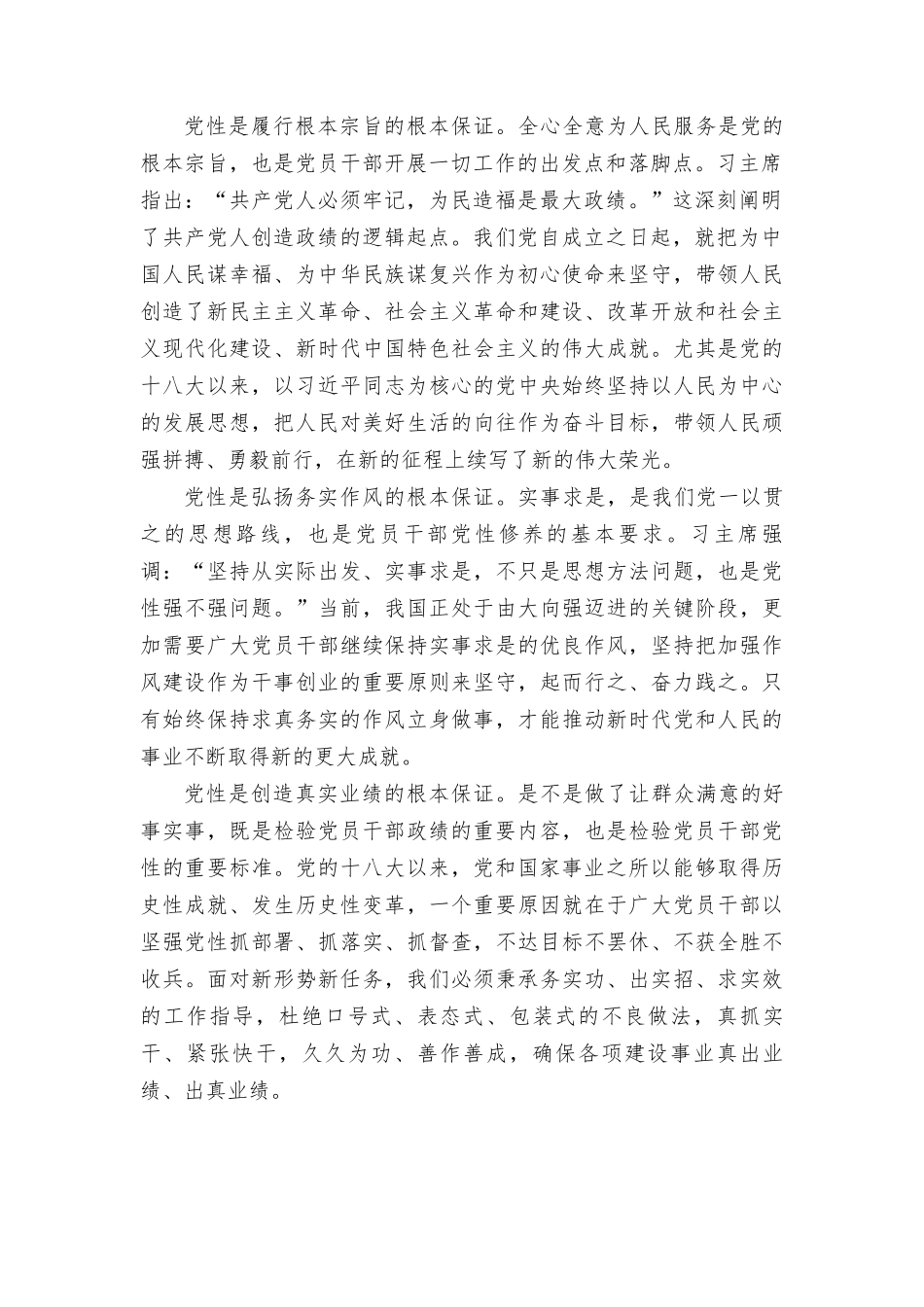 （11篇合编）“为谁创造业绩、创造什么样的业绩、怎样创造业绩”研讨发言：《努力成长为对党和人民忠诚可靠、堪当时代重任的栋梁之才》心得体会.doc_第2页