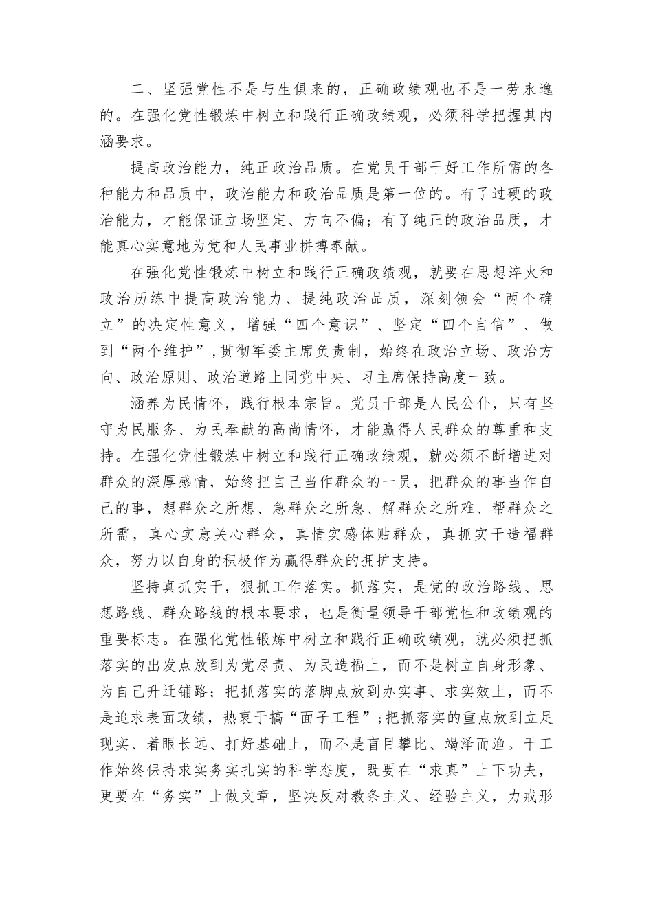 （11篇合编）“为谁创造业绩、创造什么样的业绩、怎样创造业绩”研讨发言：《努力成长为对党和人民忠诚可靠、堪当时代重任的栋梁之才》心得体会.doc_第3页