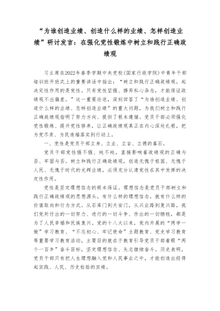 （11篇合编）“为谁创造业绩、创造什么样的业绩、怎样创造业绩”研讨发言：《努力成长为对党和人民忠诚可靠、堪当时代重任的栋梁之才》心得体会.doc