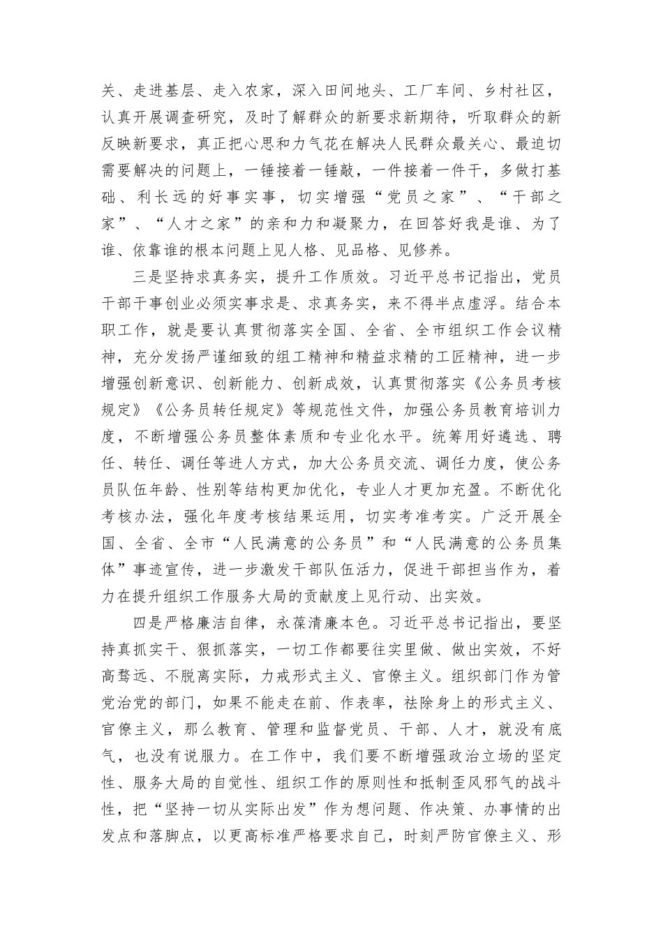 “为谁创造业绩、创造什么业绩、怎么创造业绩”交流研讨发言稿2024年.doc_第2页