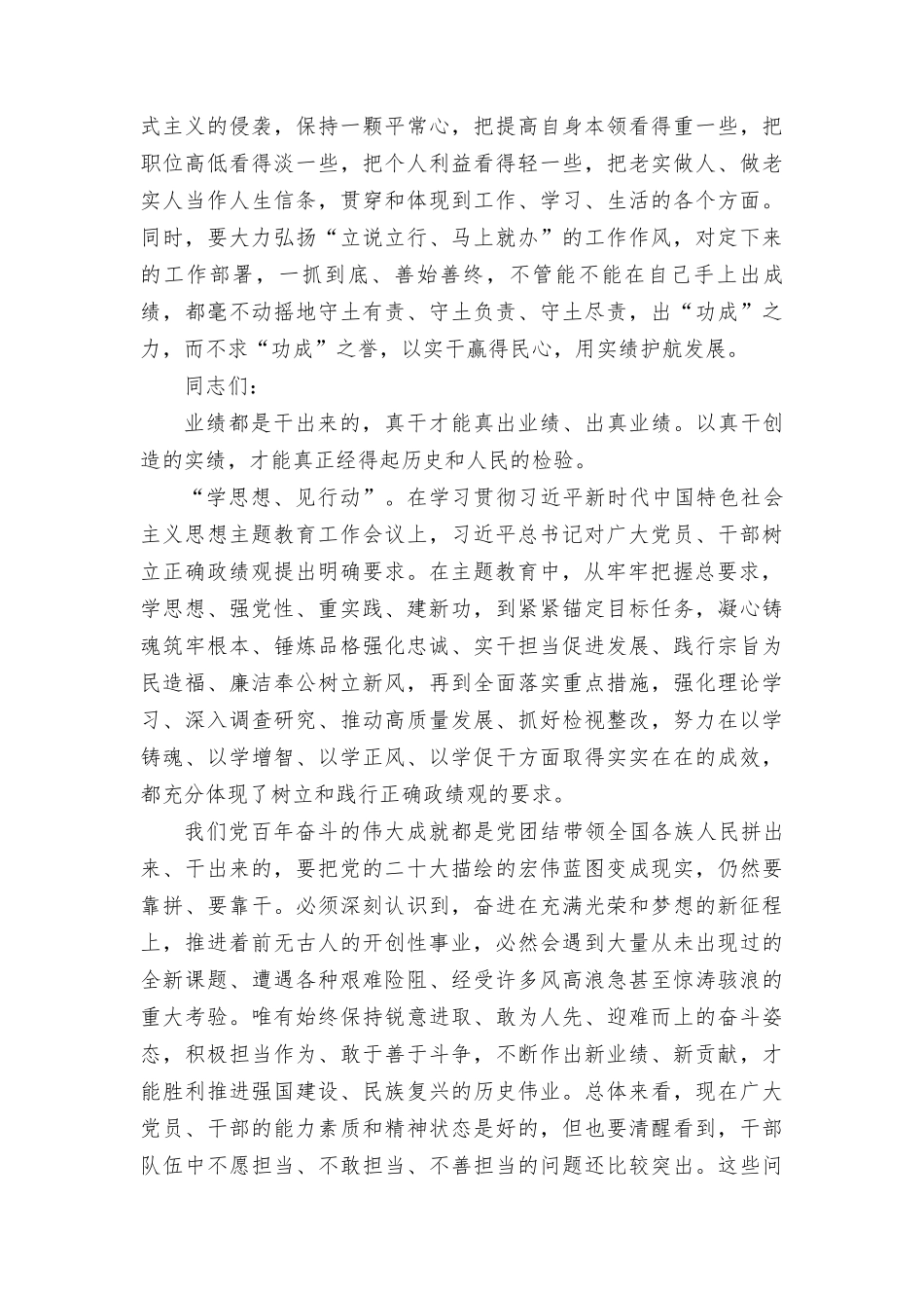 “为谁创造业绩、创造什么业绩、怎么创造业绩”交流研讨发言稿2024年.doc_第3页