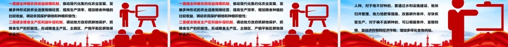 像保护大熊猫一样保护耕地PPT耕地是保障国家粮食安全的根本PPT课件（带内容）.pptx