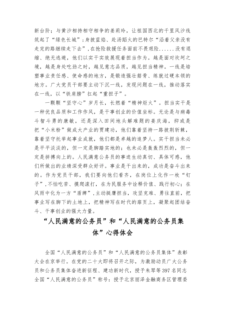2023年参加“人民满意的公务员”先进事迹巡回报告会心得体会感悟.doc_第2页