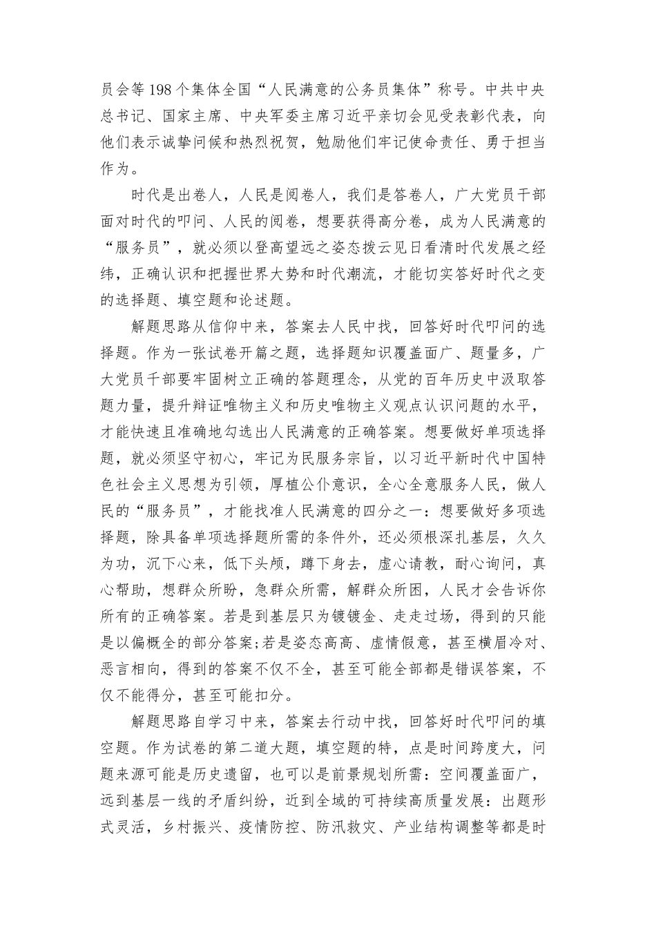 2023年参加“人民满意的公务员”先进事迹巡回报告会心得体会感悟.doc_第3页