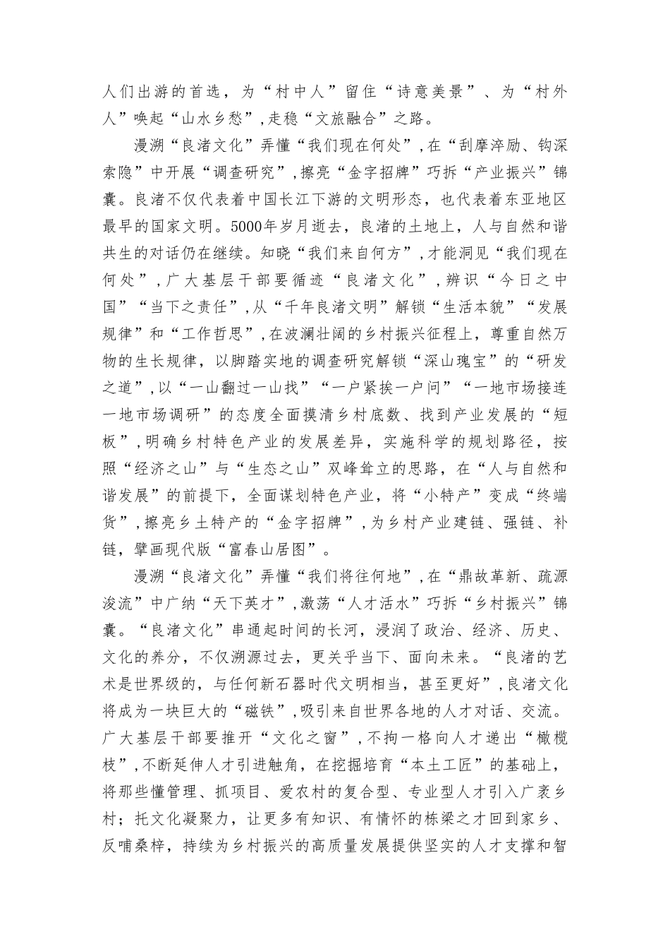 学习致首届“良渚论坛”贺信心得体会、回眸历史启迪智慧砥砺初心接续奋斗研讨发言稿（2篇）.doc_第2页
