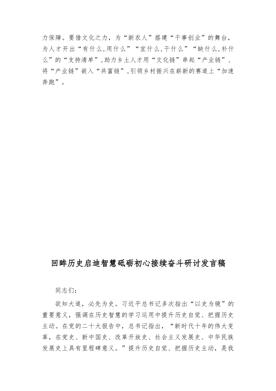 学习致首届“良渚论坛”贺信心得体会、回眸历史启迪智慧砥砺初心接续奋斗研讨发言稿（2篇）.doc_第3页