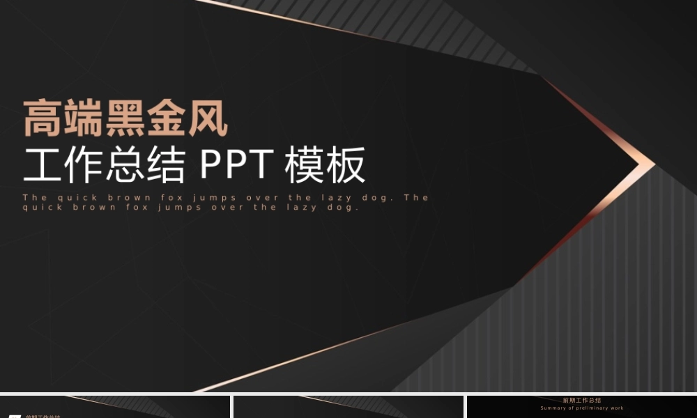 高端黑金风工作总结PPT模板.pptx