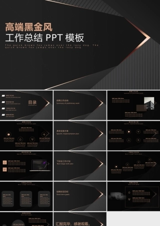 高端黑金风工作总结PPT模板.pptx