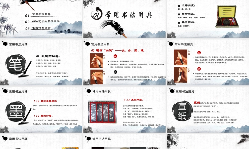 书法的基本常识中国书法文化传承.pptx
