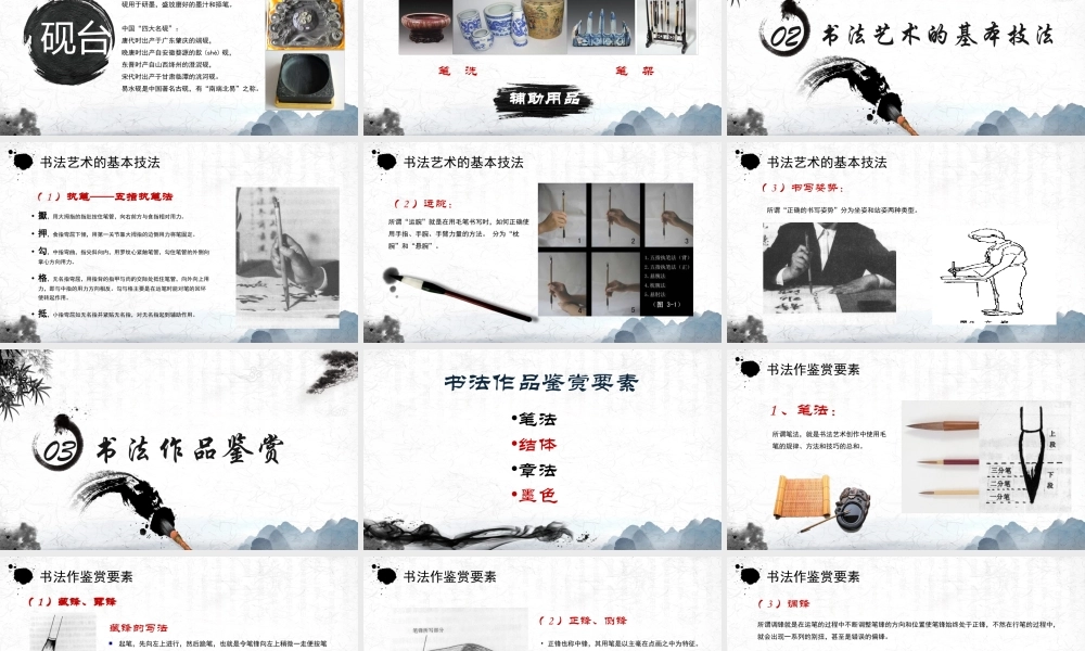 书法的基本常识中国书法文化传承.pptx